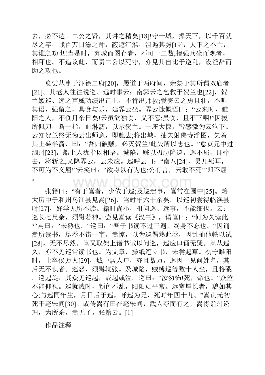 韩愈《张中丞传后叙》阅读练习答案及原文翻译.docx_第2页