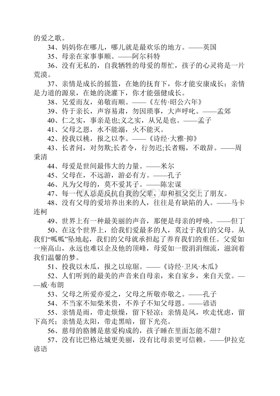 亲情的名言300句.docx_第3页