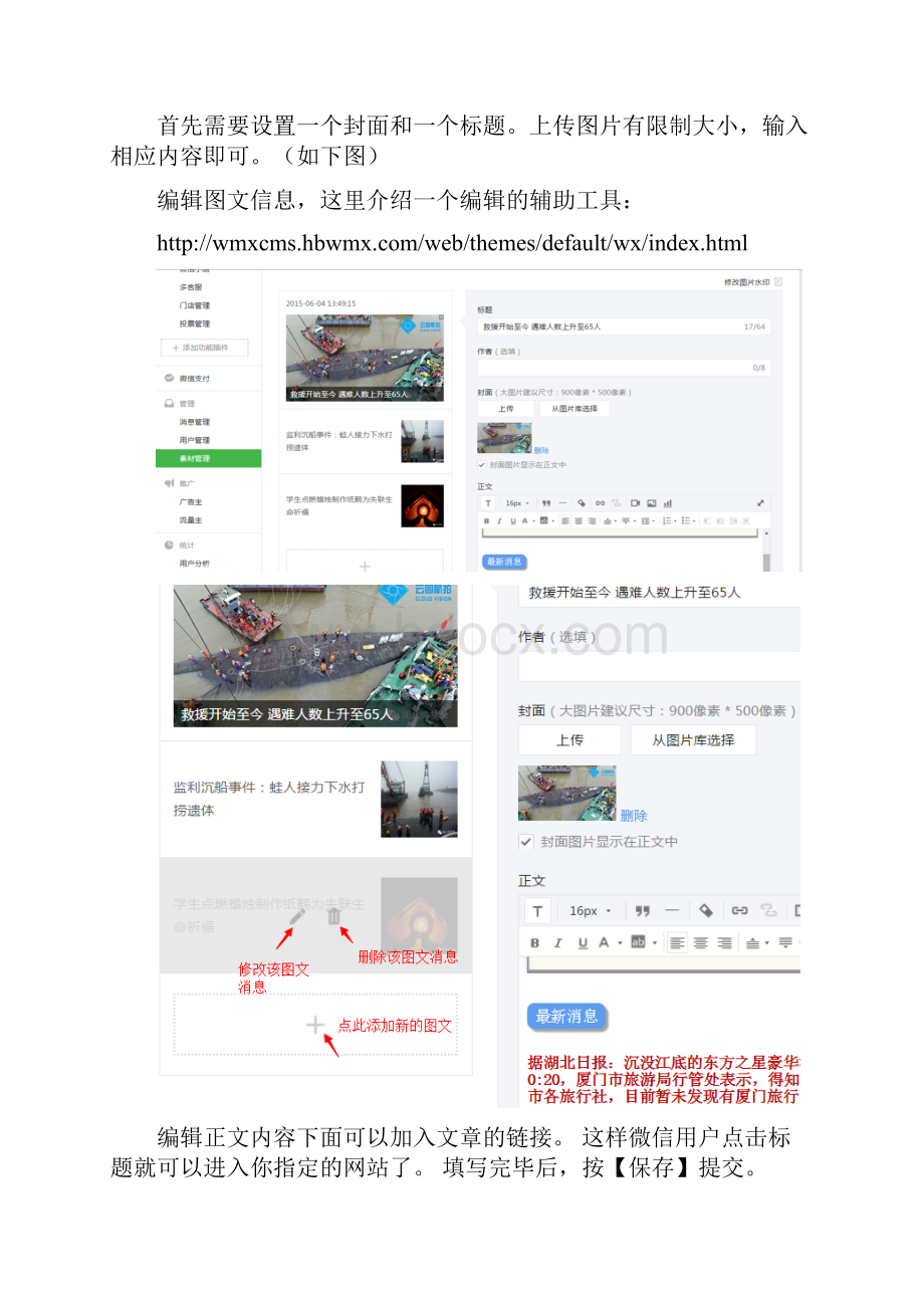 微信公众最新平台图文教程.docx_第2页