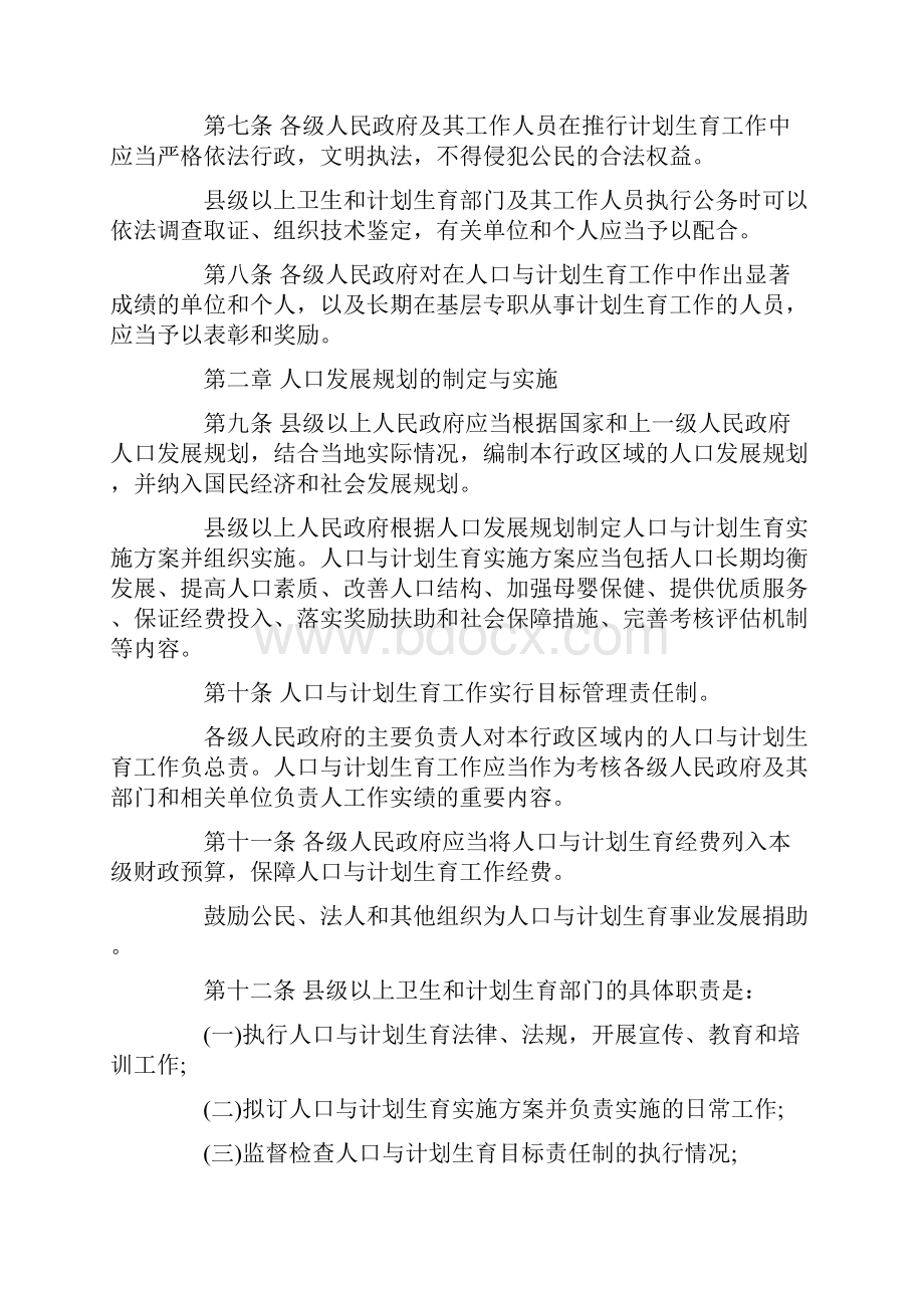 关于陕西省人口与计划生育条例最新版.docx_第2页