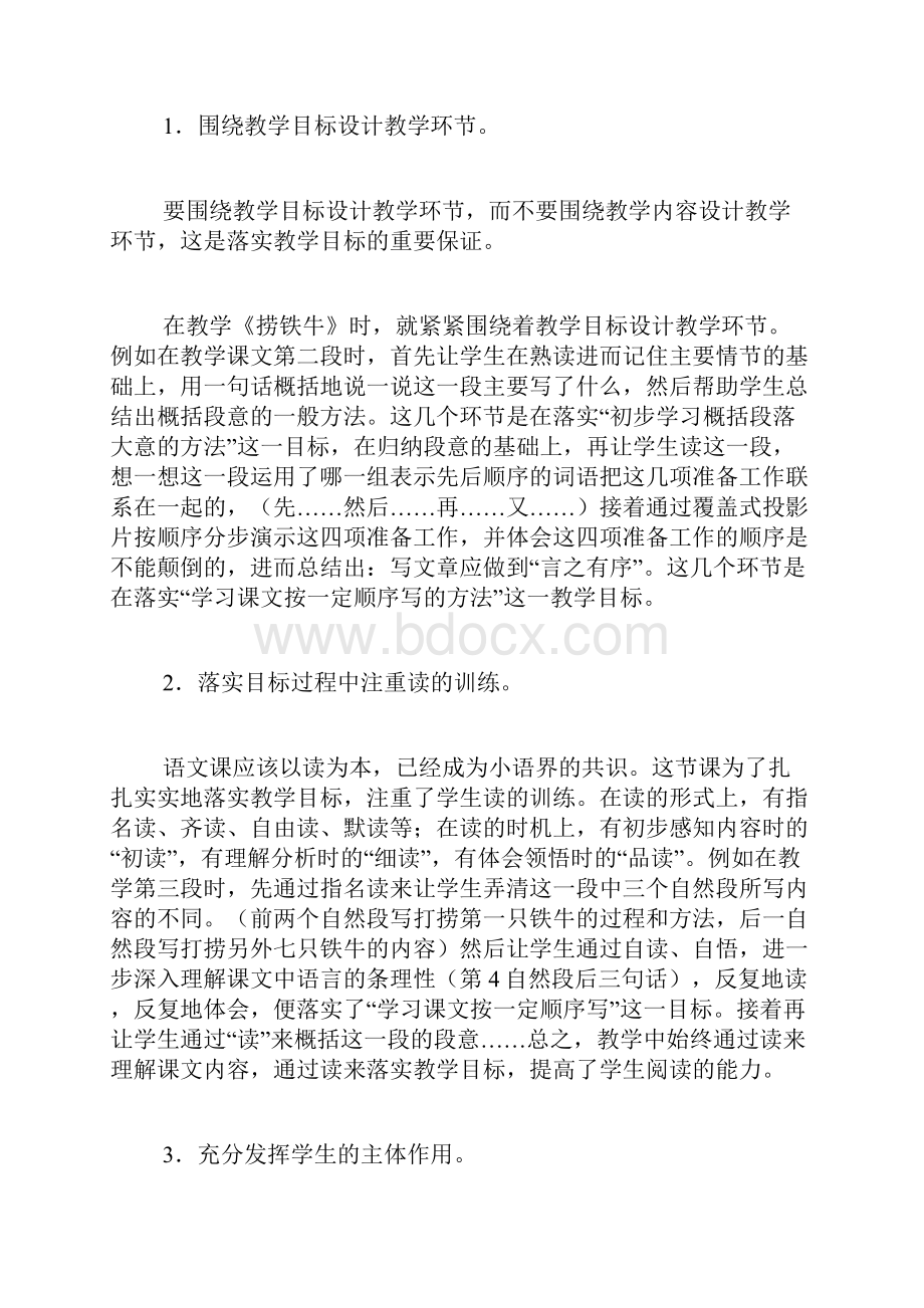 《捞铁牛》教学实录.docx_第2页