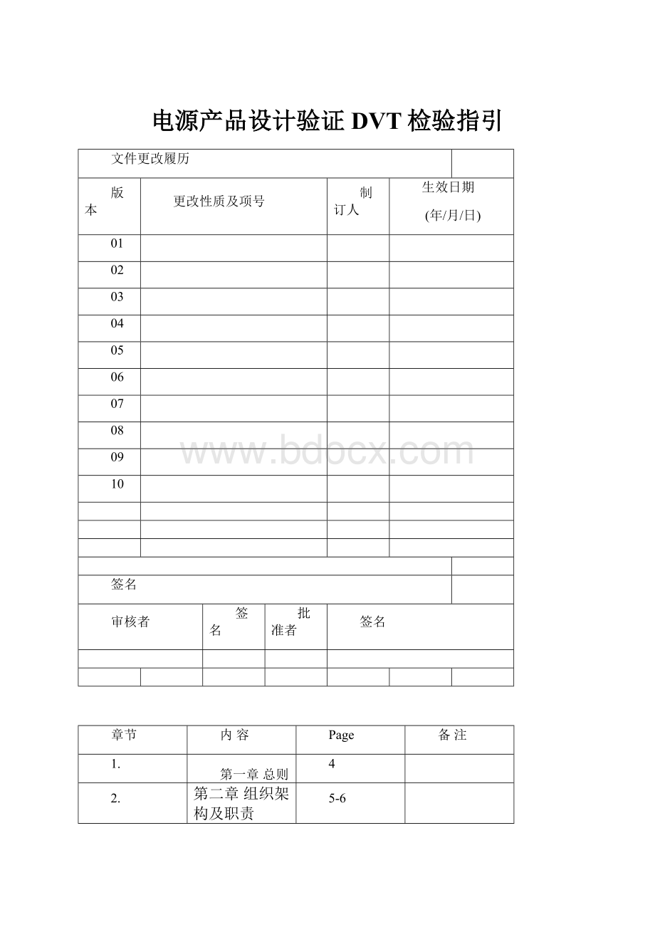 电源产品设计验证DVT检验指引.docx