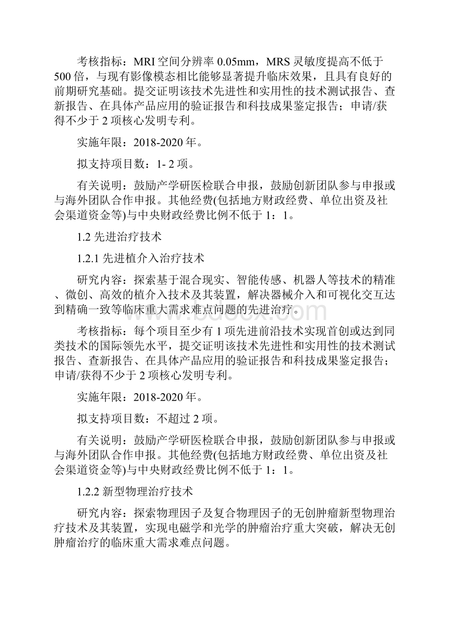 数字诊疗装备研发重点专项度项目申报指南建议.docx_第3页