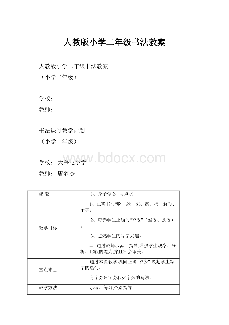 人教版小学二年级书法教案.docx