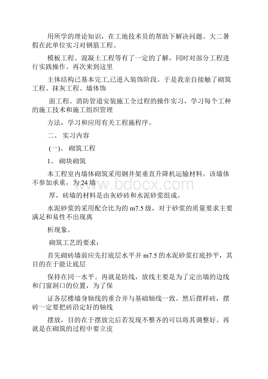 建筑工程实习心得.docx_第3页