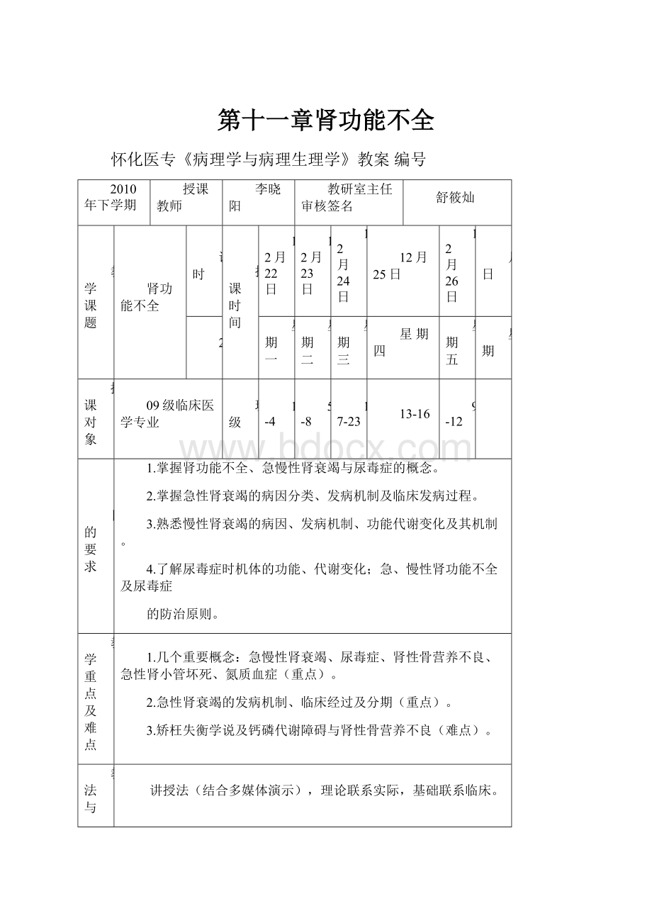 第十一章肾功能不全.docx