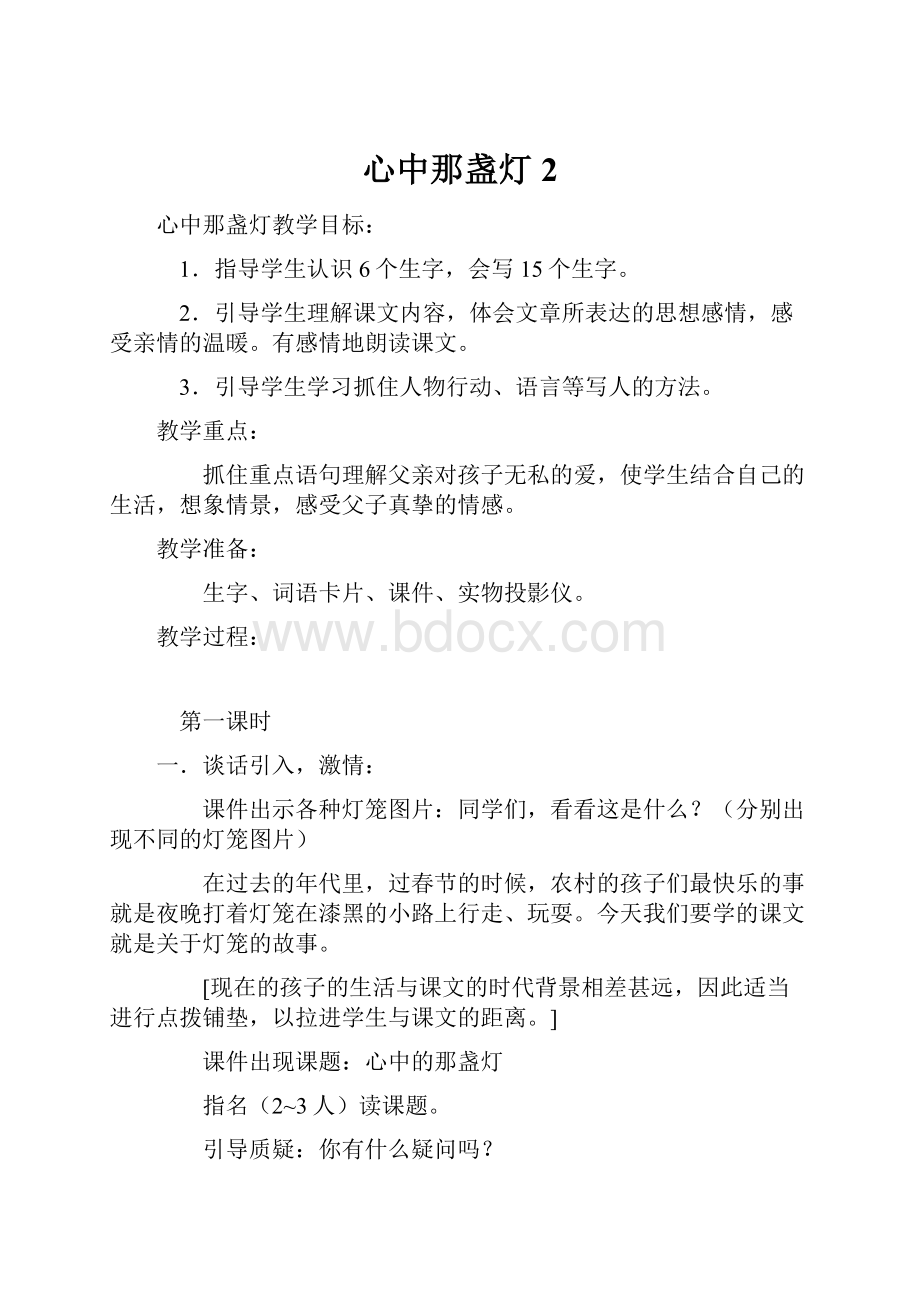 心中那盏灯 2.docx