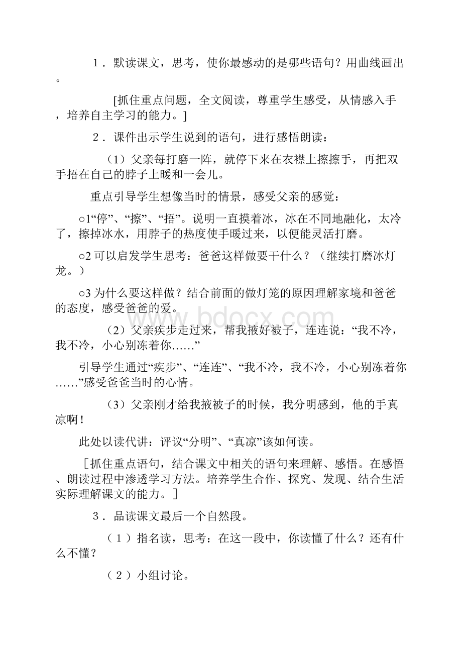 心中那盏灯 2.docx_第3页