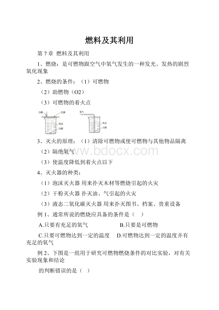 燃料及其利用.docx