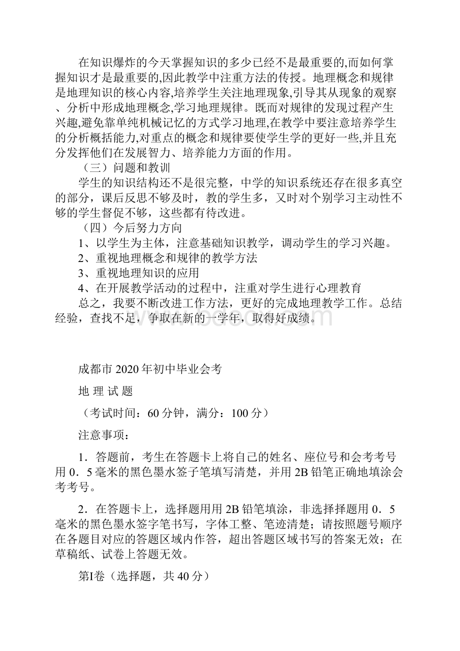 成都市初中地理毕业考试地理中考地理原卷版.docx_第3页