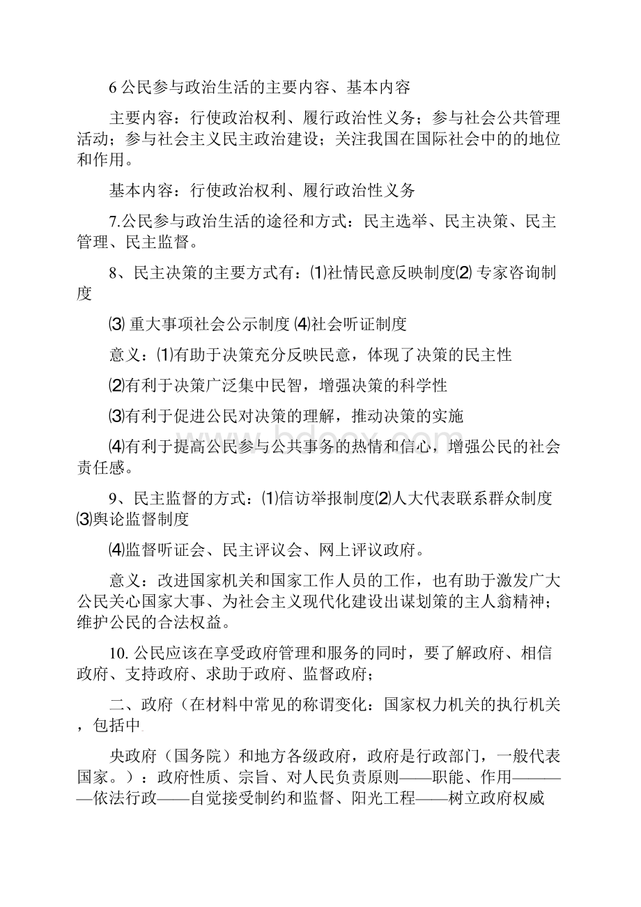 政治生活复习要诀主体活动对应知识.docx_第2页