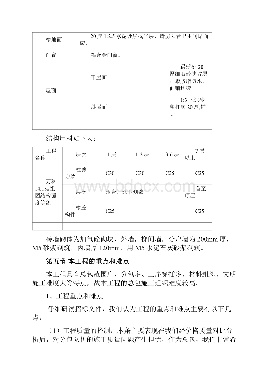 编制的依据和说明.docx_第3页