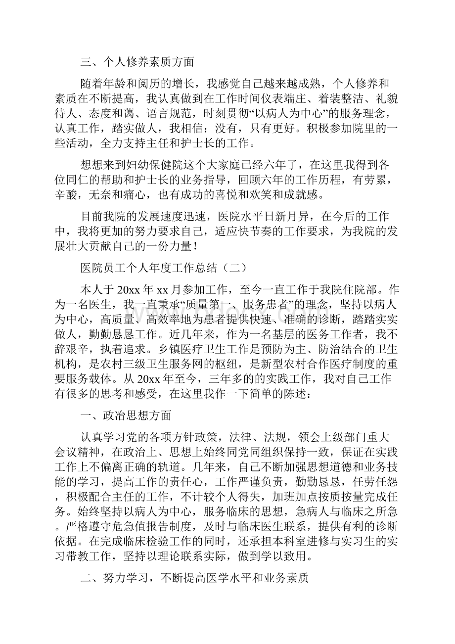 医院员工个人年度工作总结.docx_第2页