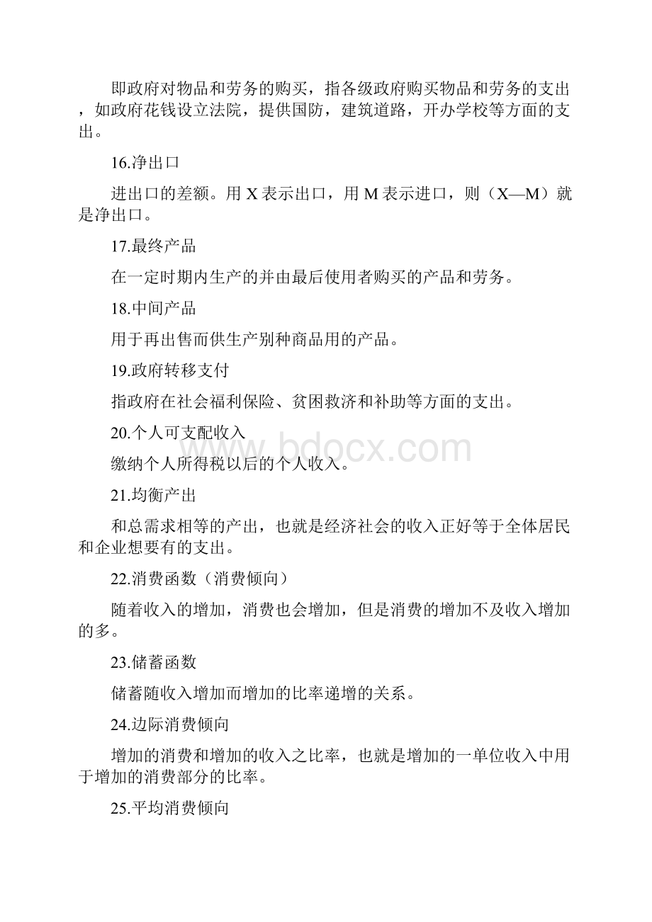 宏观经济学的145个概念看完都懂了.docx_第3页