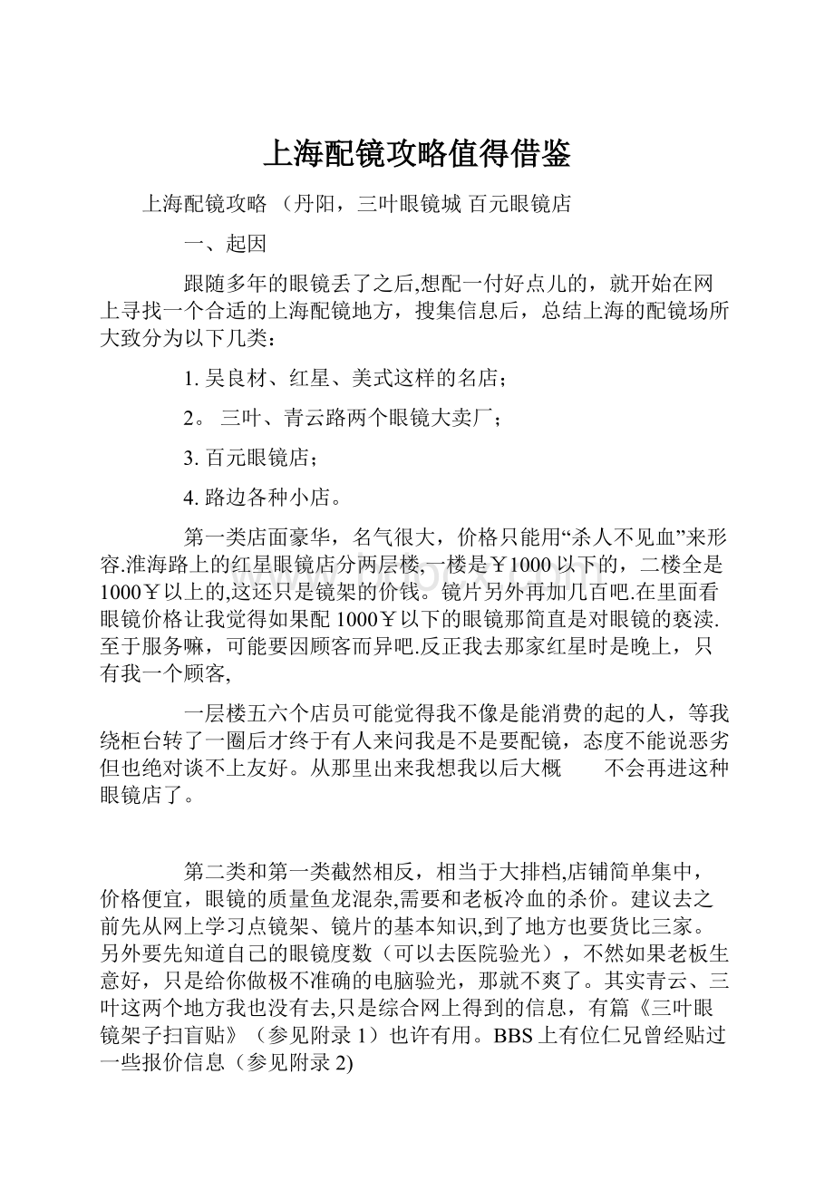 上海配镜攻略值得借鉴.docx