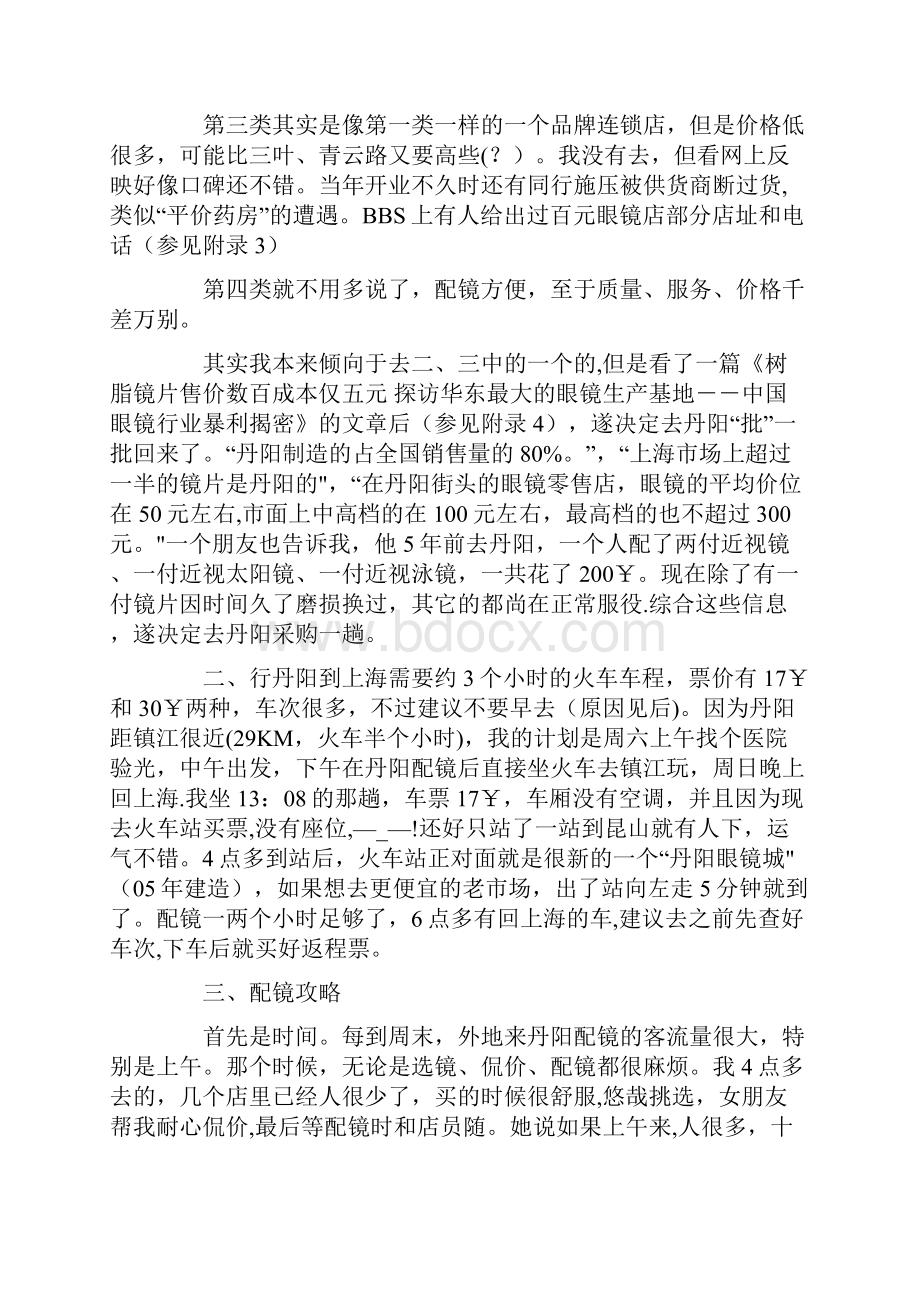 上海配镜攻略值得借鉴.docx_第2页