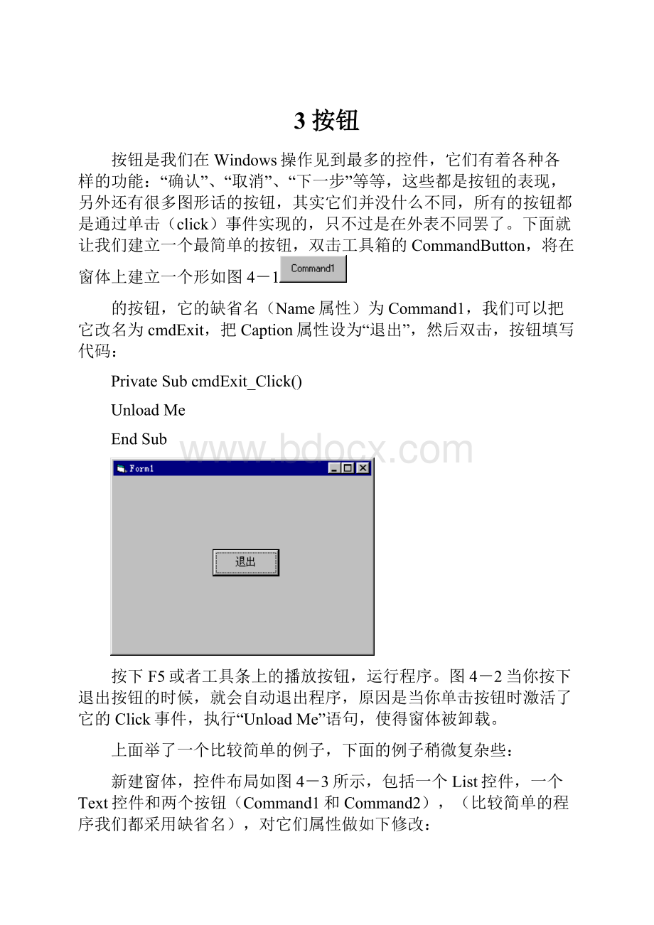 3按钮.docx