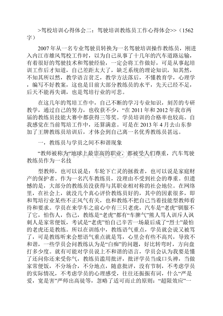 驾校培训心得体会精选3篇.docx_第3页