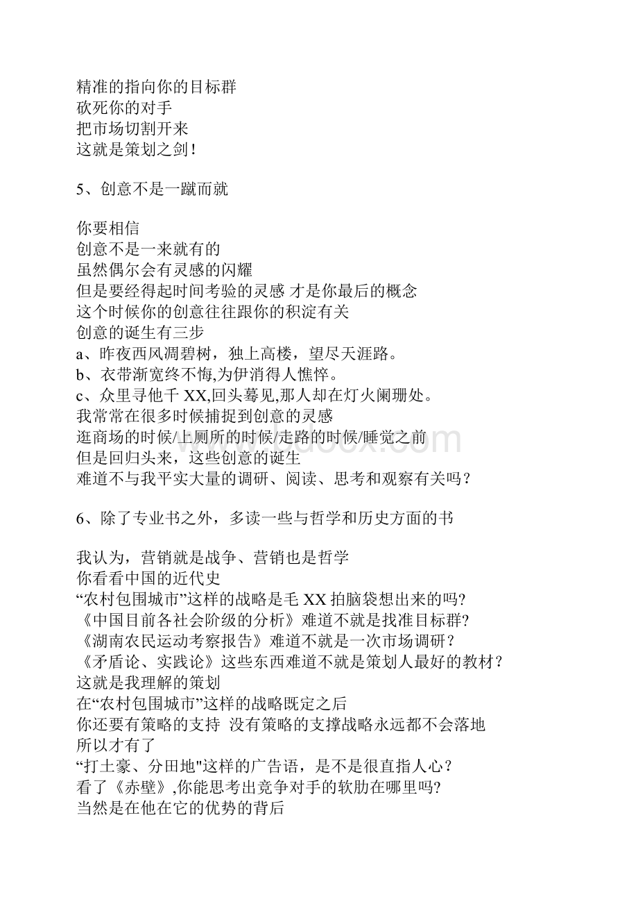 一个策划总监对策划人的一点建议.docx_第3页