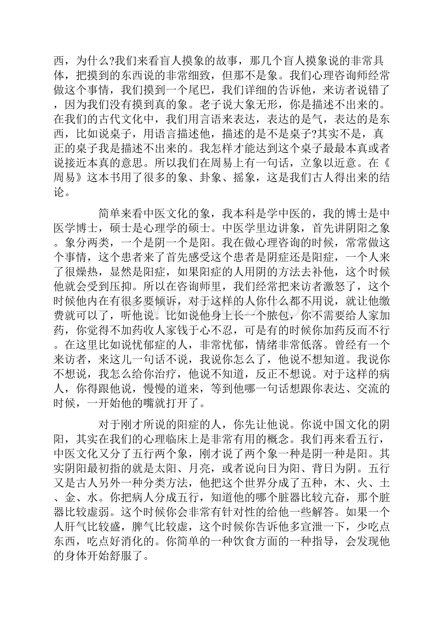 读懂身体发挥潜能中国文化与本体心理学的契合.docx_第2页