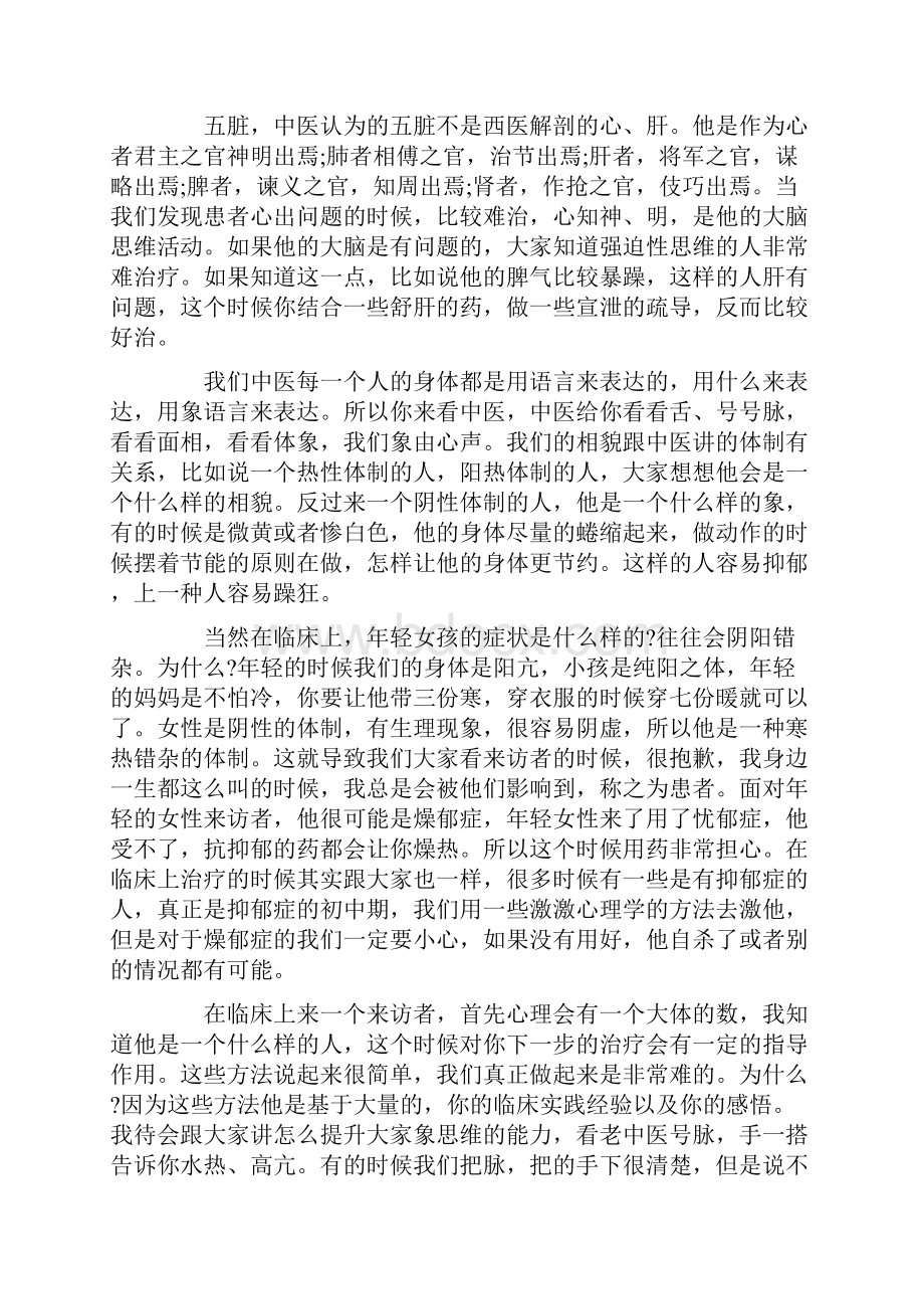 读懂身体发挥潜能中国文化与本体心理学的契合.docx_第3页