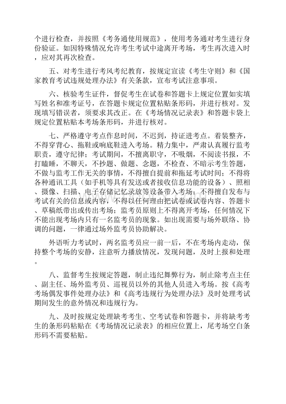 普通高校招生全国统一考试doc.docx_第3页