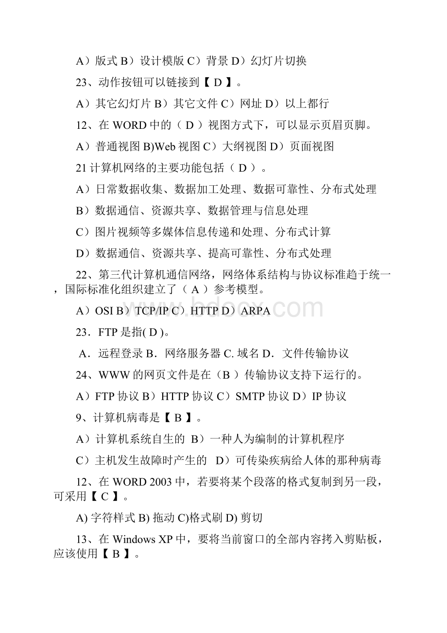 福建省计算机一级考试大题整理版.docx_第3页