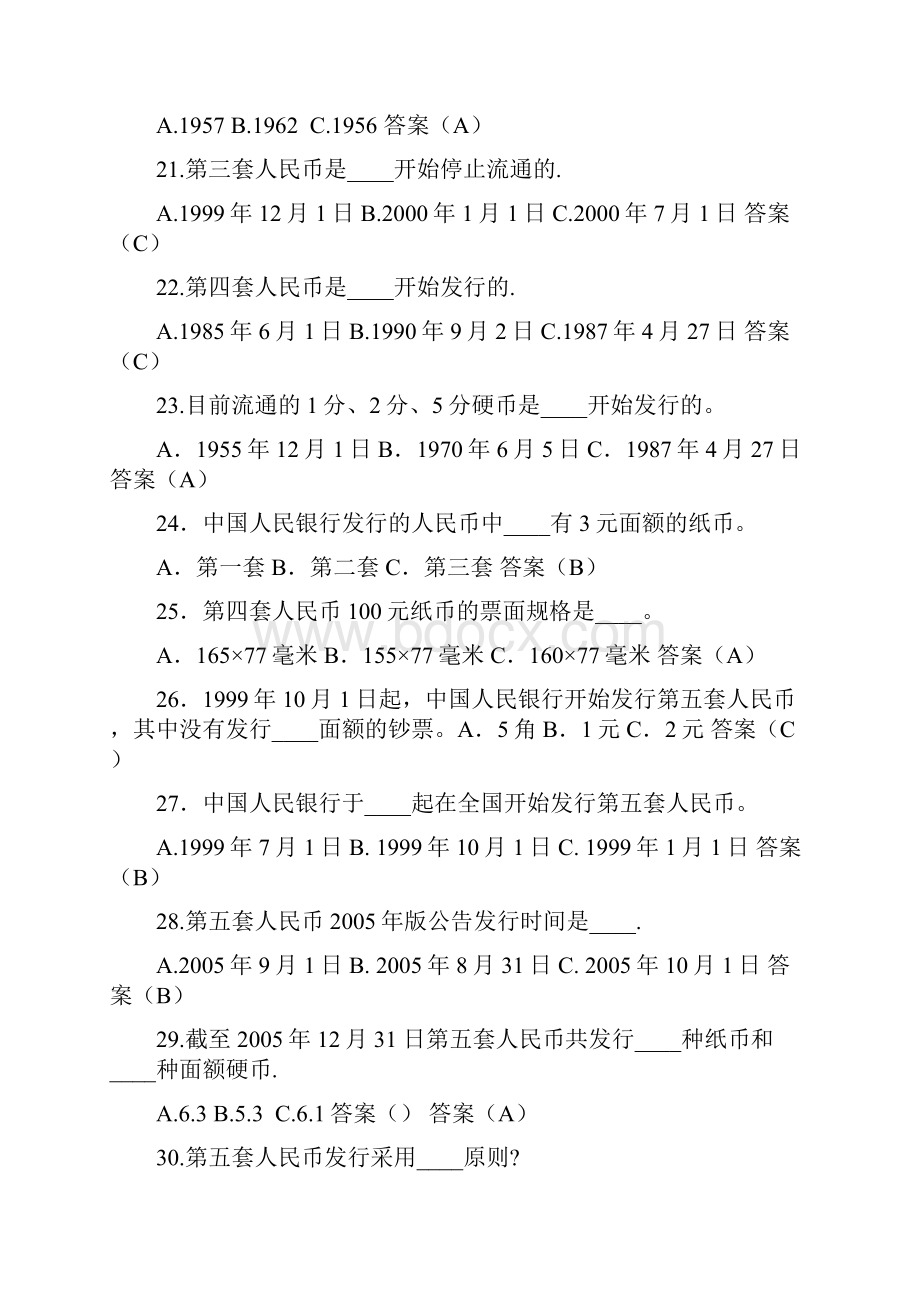 反假货币上岗网络化考试题目库.docx_第3页