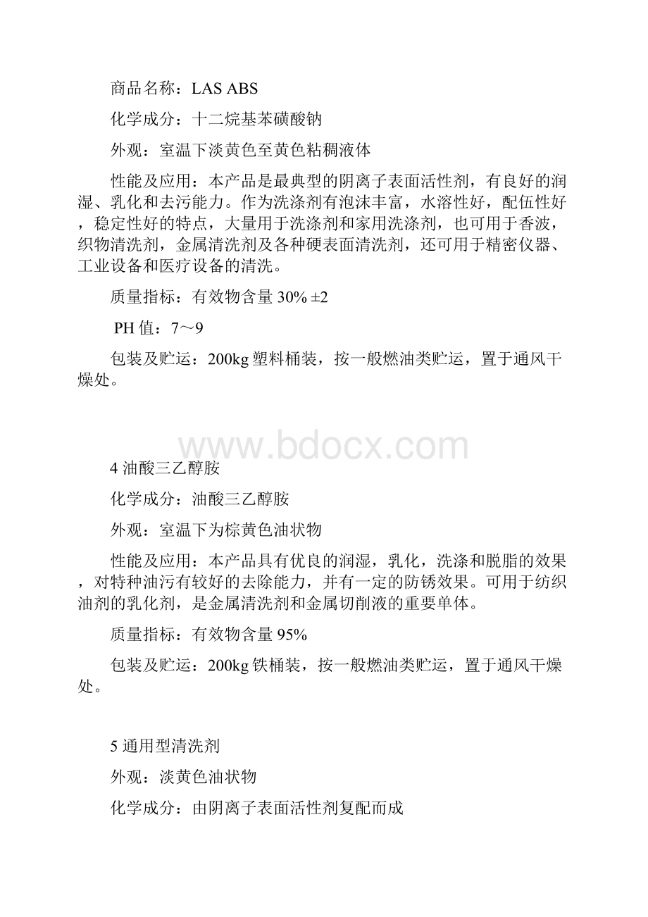 表面活性剂汇总综述.docx_第2页