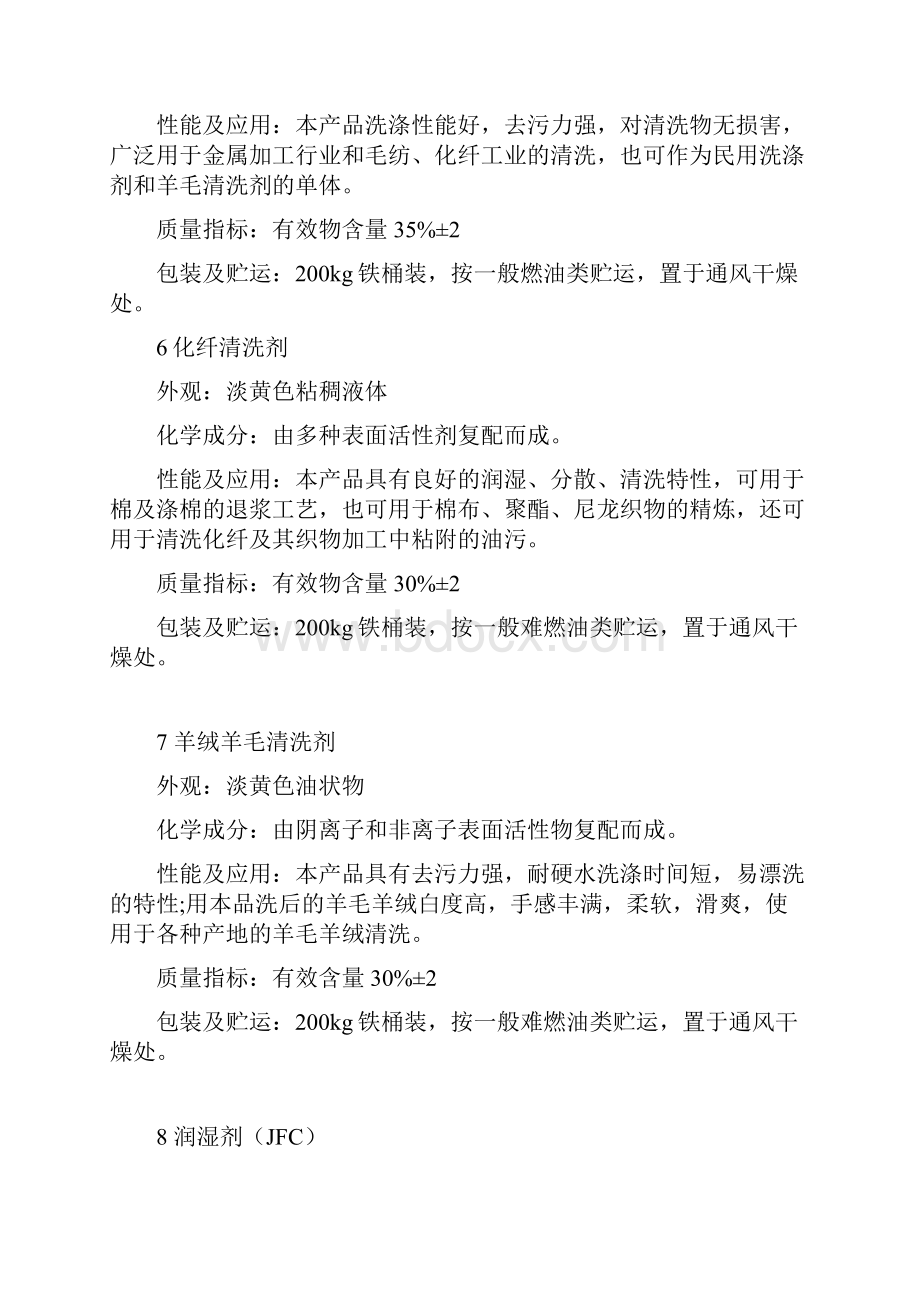 表面活性剂汇总综述.docx_第3页