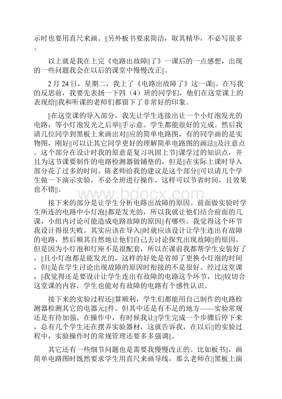 四年级下科学教学反思电路出故障了教科版.docx_第2页