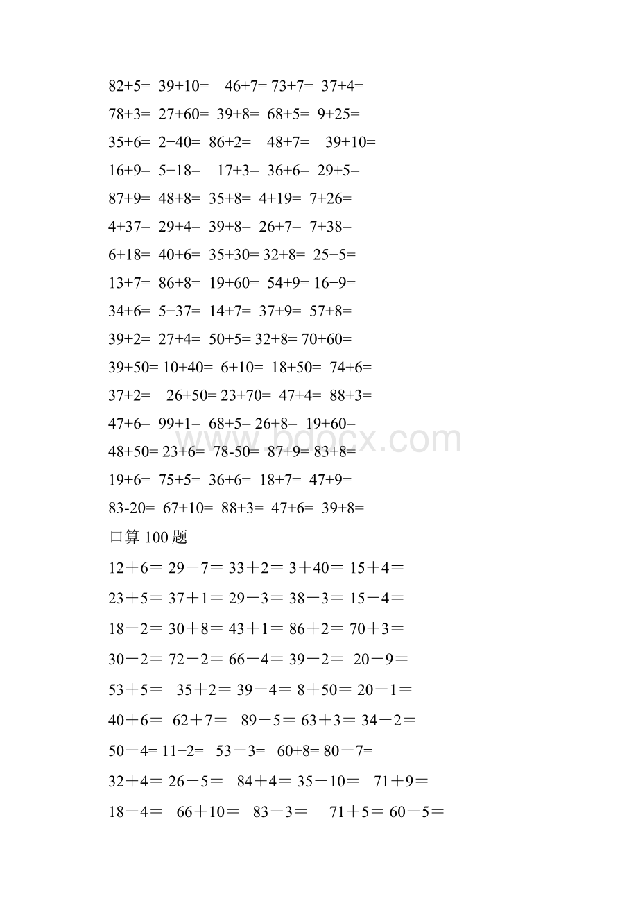 人教版小学一年级数学下册加减法口算练习题全套.docx_第3页