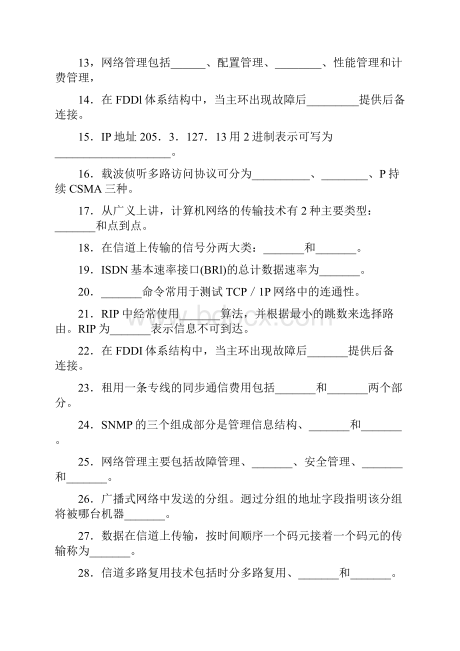 07年春期组网与网络管理技术课程期末综合练习题.docx_第2页