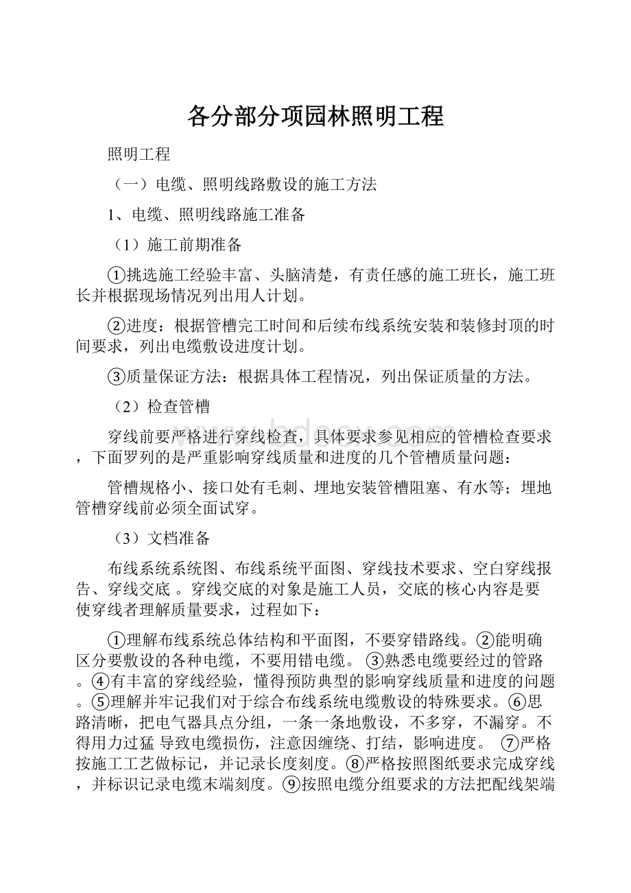 各分部分项园林照明工程.docx