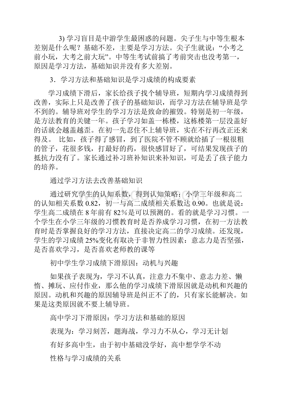 细细品味北京四中学习方法.docx_第2页