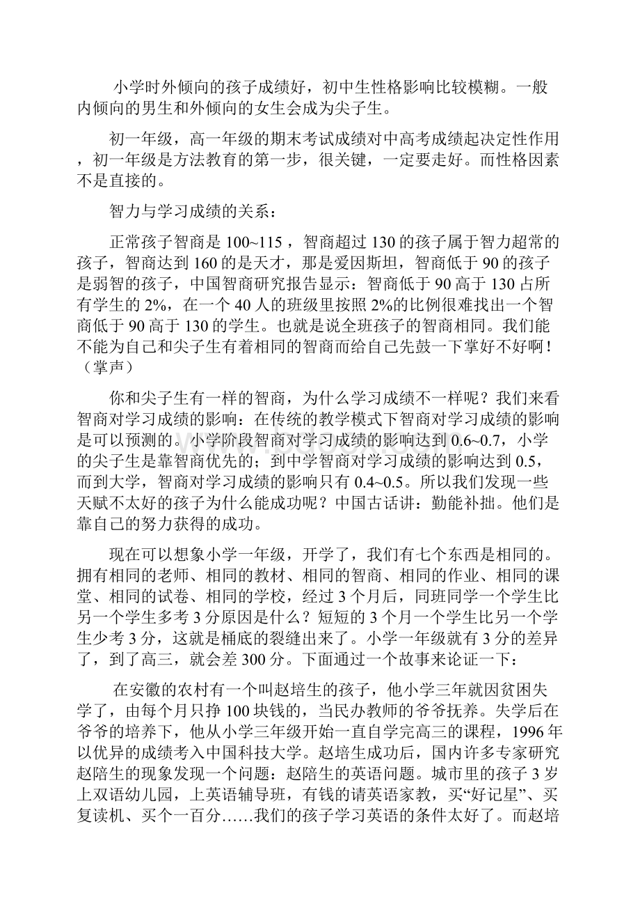 细细品味北京四中学习方法.docx_第3页