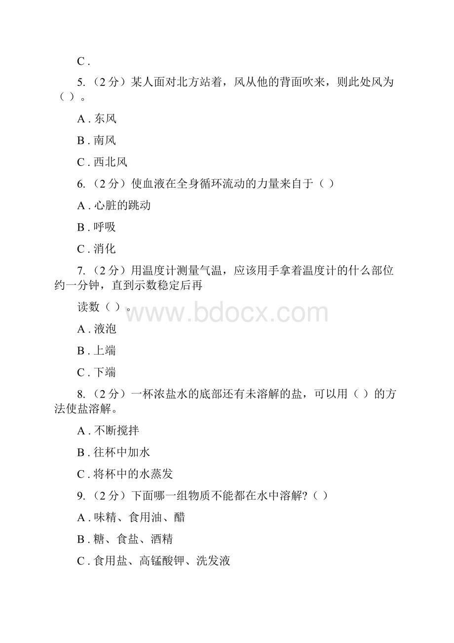 学四年级上学期科学综合素养阳光评价C卷.docx_第2页