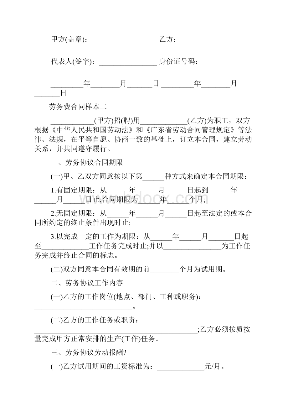 劳务费合同样本.docx_第3页