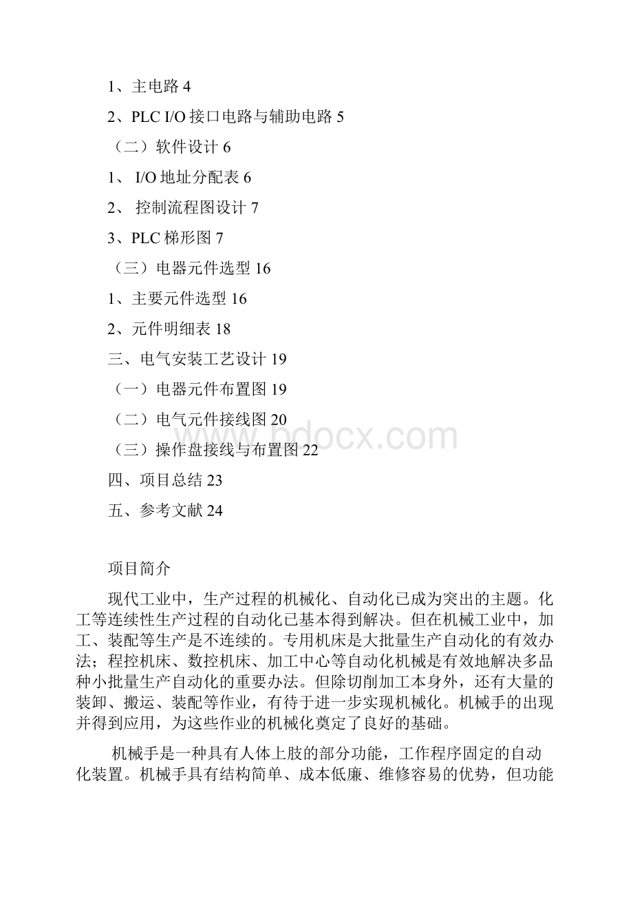 机械手搬运装配装置设计学位论文.docx_第2页