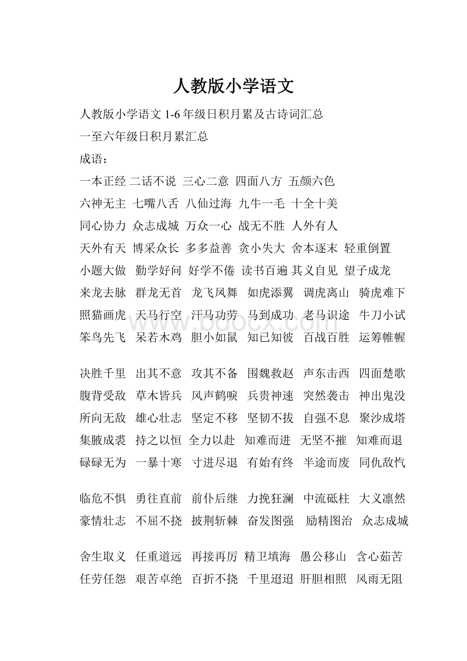 人教版小学语文.docx