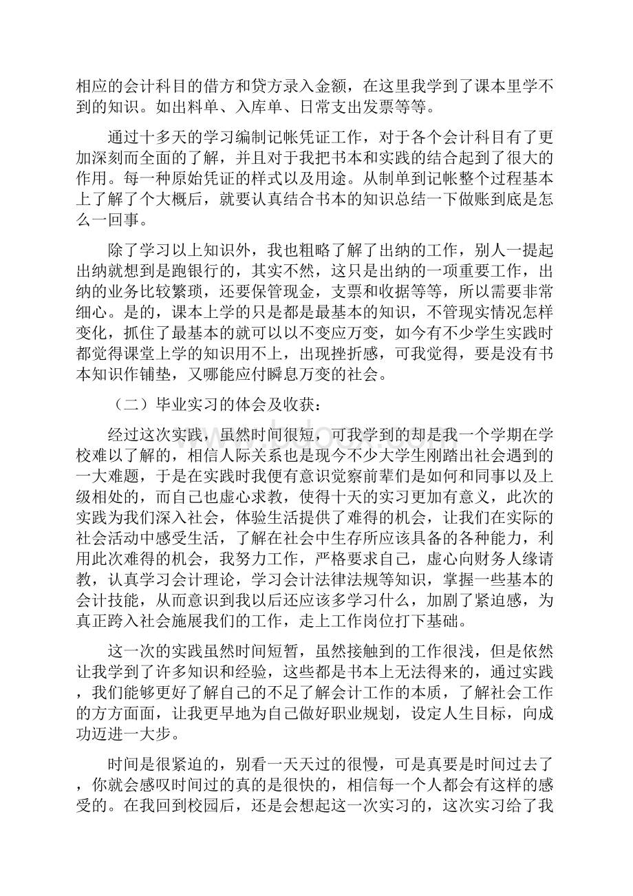 工厂会计实践报告与工厂员工辞职报告汇编.docx_第3页