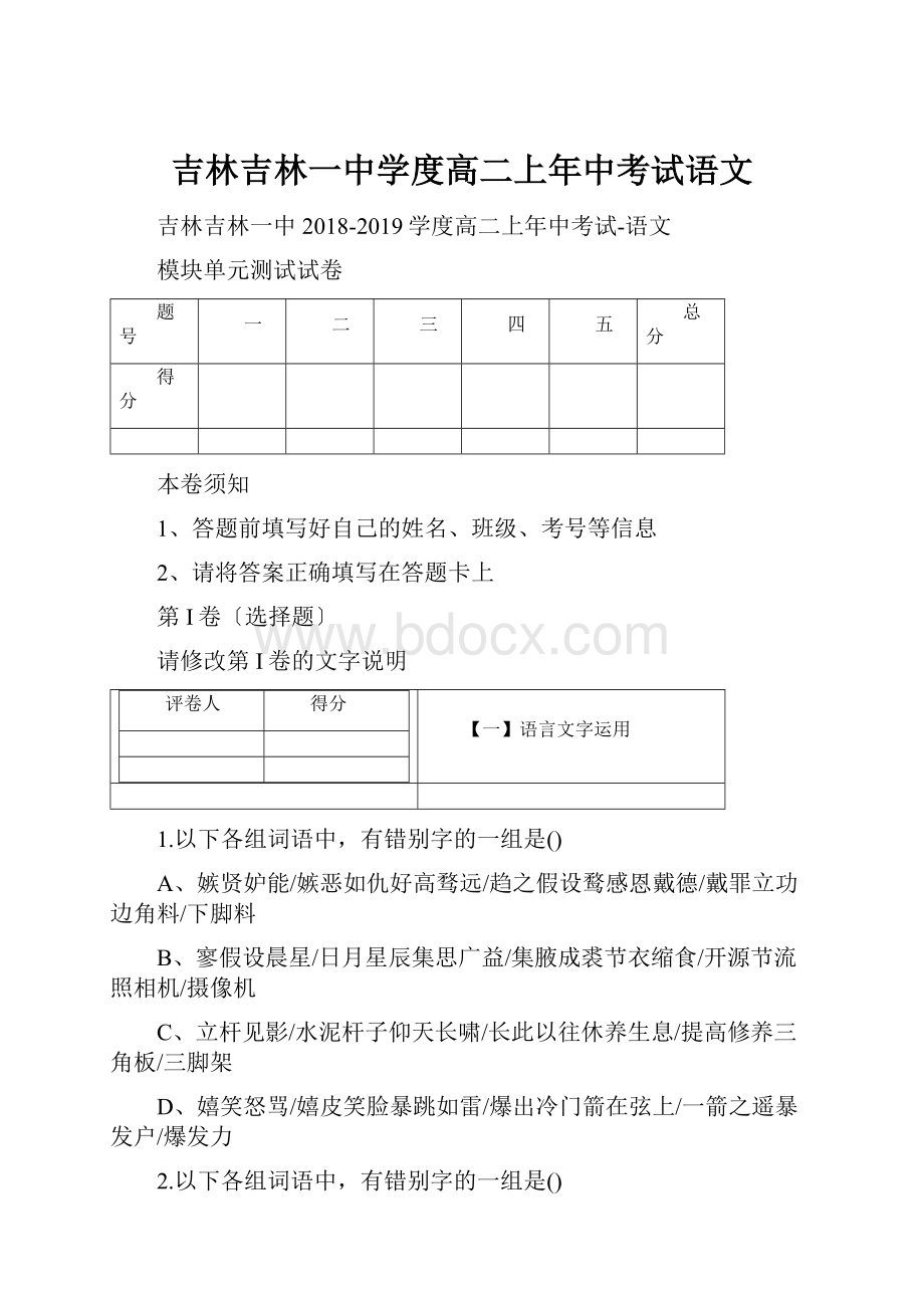 吉林吉林一中学度高二上年中考试语文.docx_第1页