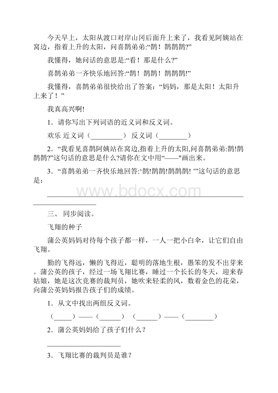 苏教版二年级语文上册理解阅读及答案全面.docx_第2页