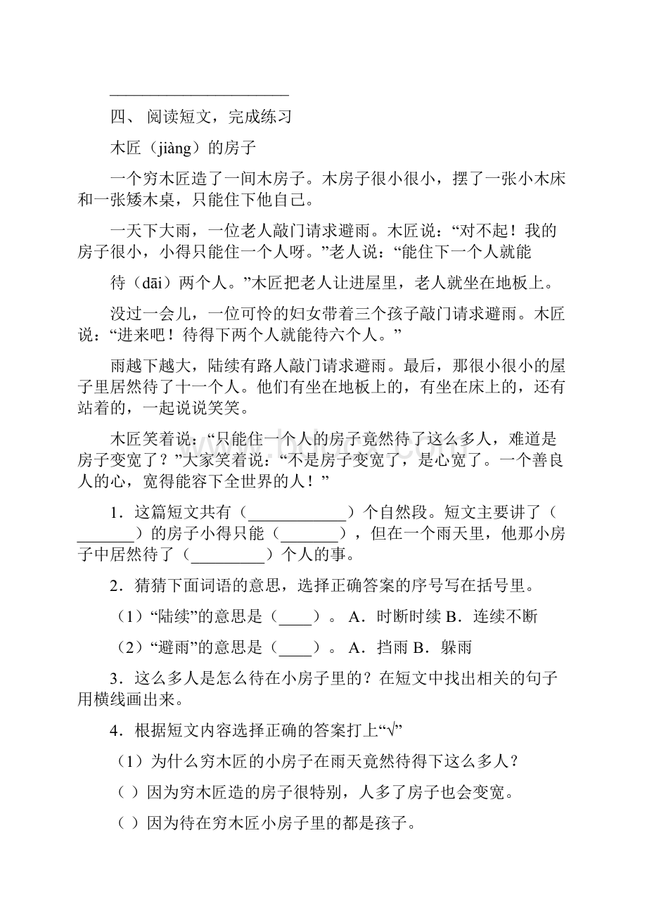 苏教版二年级语文上册理解阅读及答案全面.docx_第3页