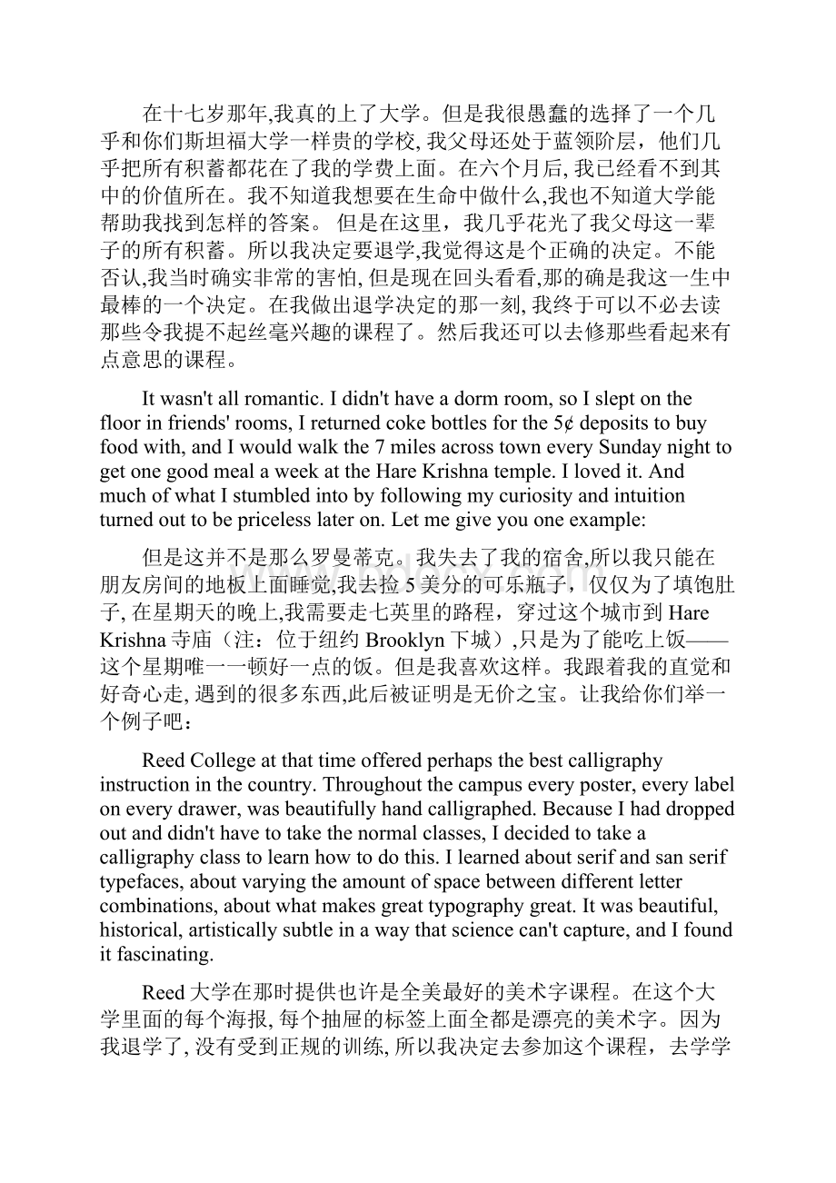 乔布斯在斯坦福大学的演讲稿中英.docx_第3页