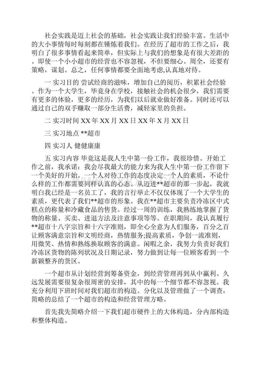 最新工商管理专业实习报告精选.docx_第3页