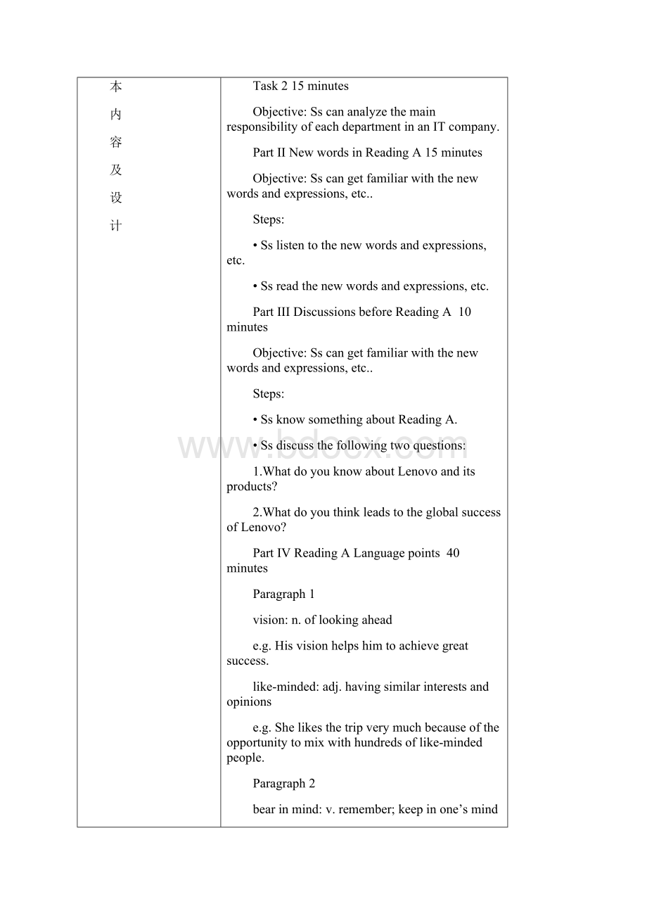 外研社 新职业英语 IT英语 unit1教案.docx_第2页