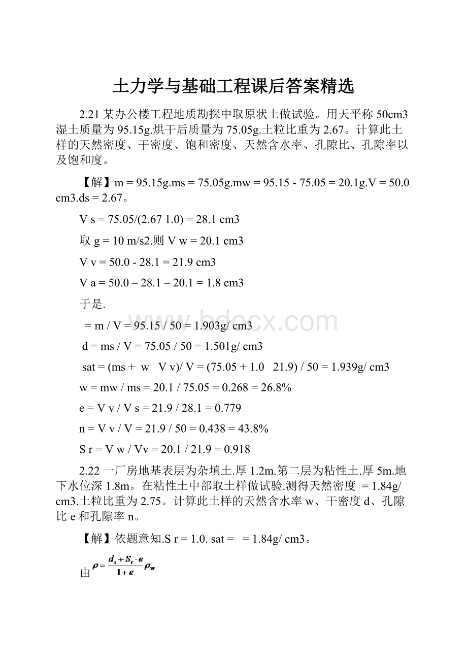 土力学与基础工程课后答案精选.docx