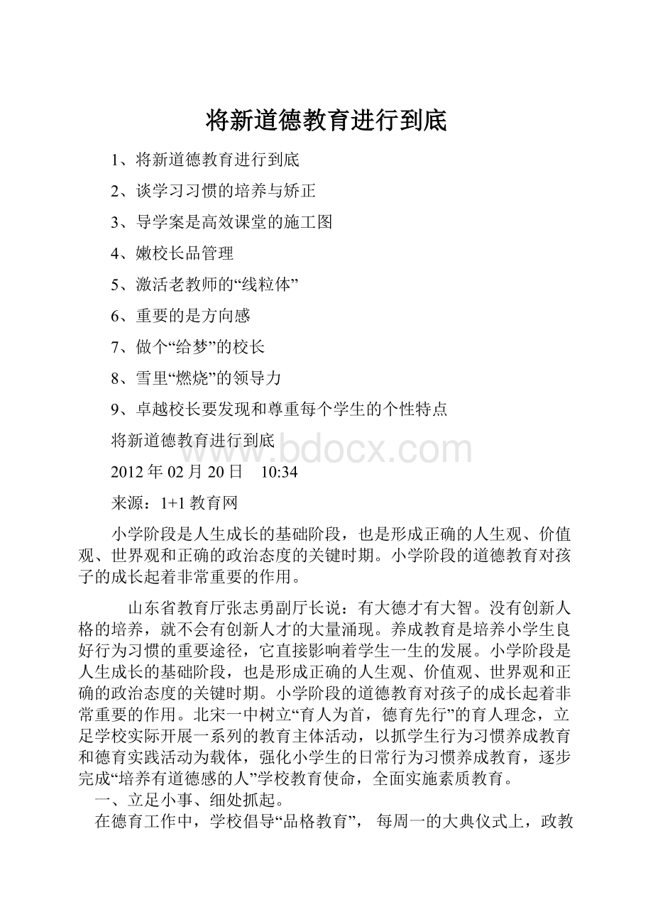 将新道德教育进行到底.docx_第1页