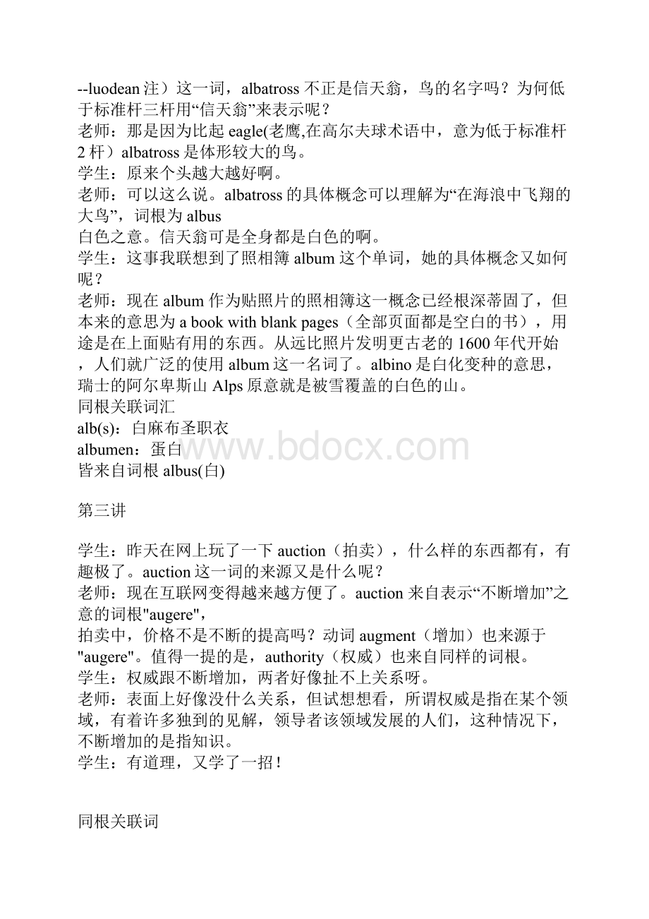 英语单词词源100讲.docx_第2页